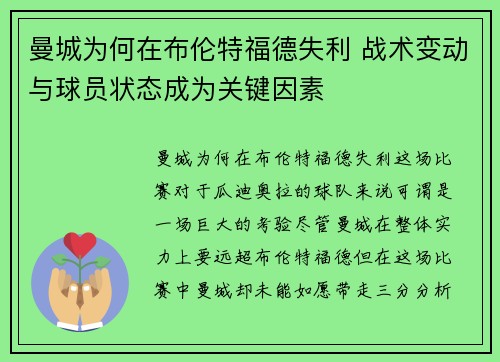 曼城为何在布伦特福德失利 战术变动与球员状态成为关键因素