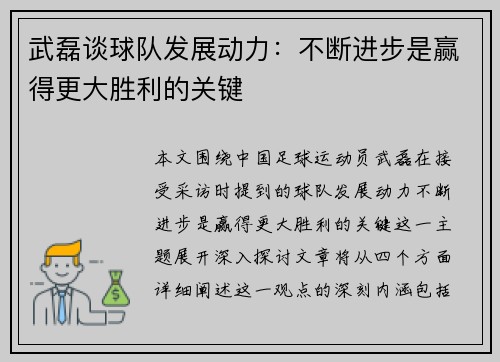 武磊谈球队发展动力：不断进步是赢得更大胜利的关键