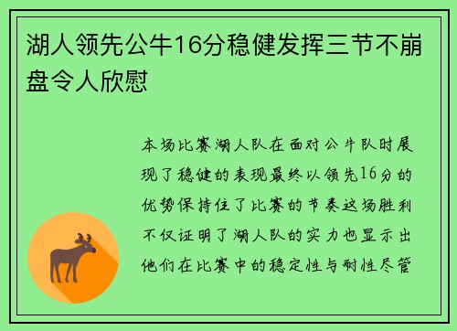 湖人领先公牛16分稳健发挥三节不崩盘令人欣慰