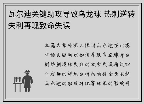 瓦尔迪关键助攻导致乌龙球 热刺逆转失利再现致命失误